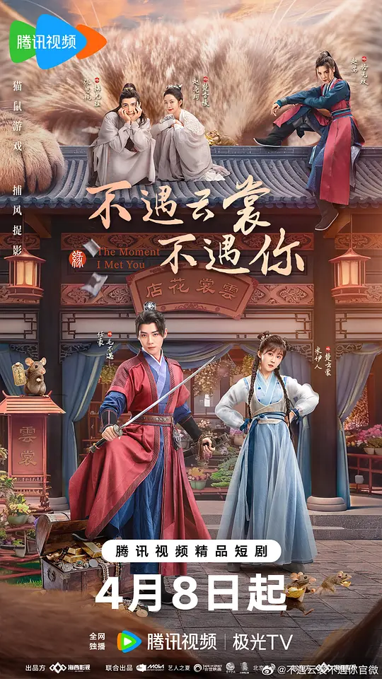 不遇云裳不遇你(全集)