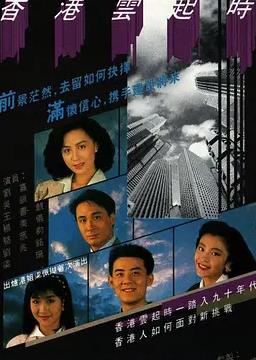 香港云起时国语第01集