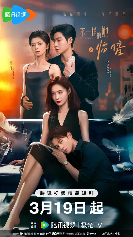 不一样的她之临暗