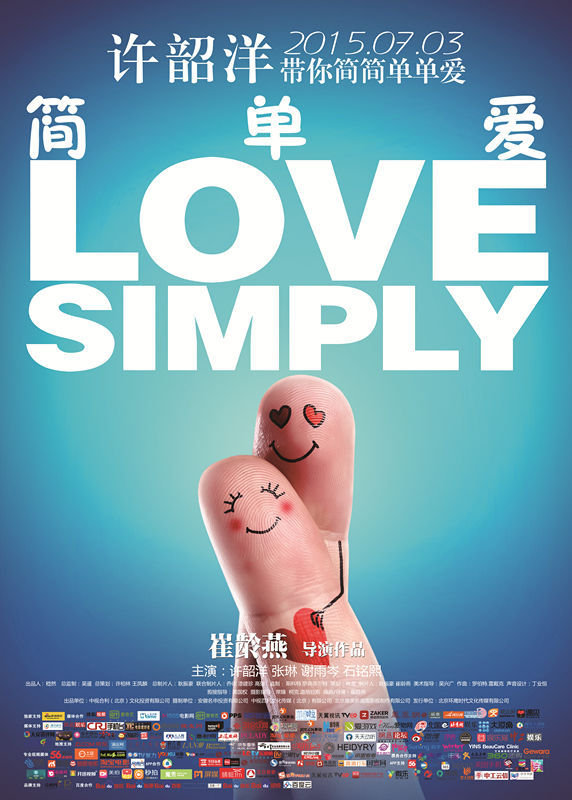 简单爱