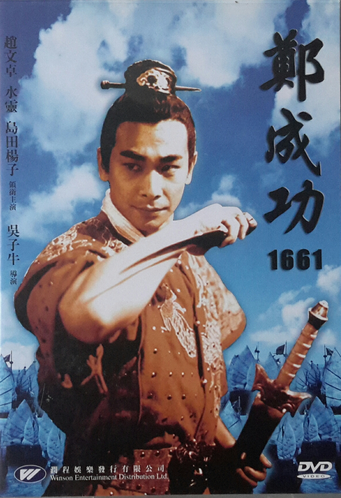 英雄郑成功(全集)