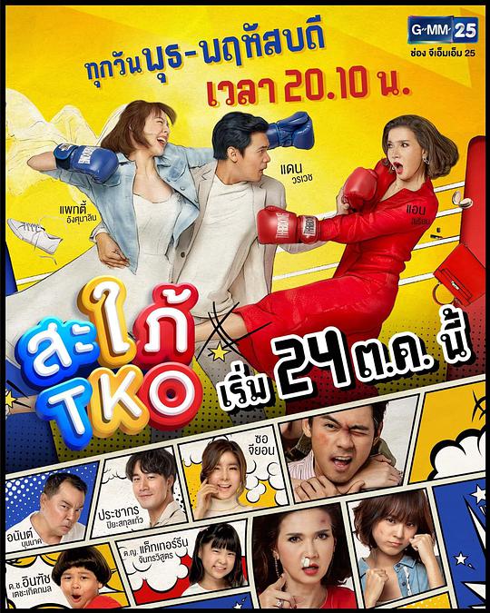 拳击儿媳第01集