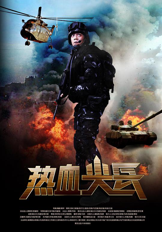 热血尖兵第01集