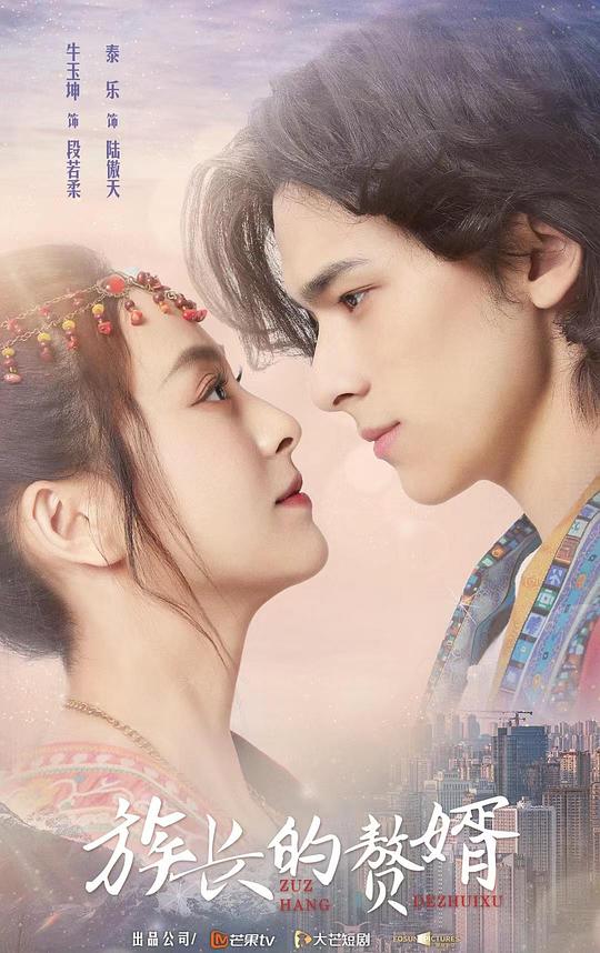 族长的赘婿第02集