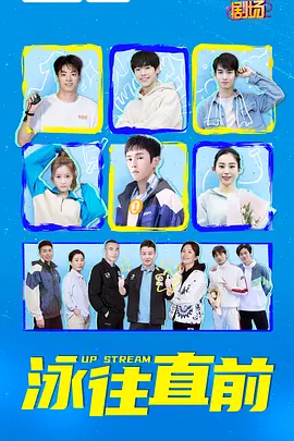 泳往直前(全集)