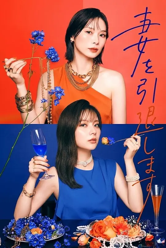 我不当妻子了